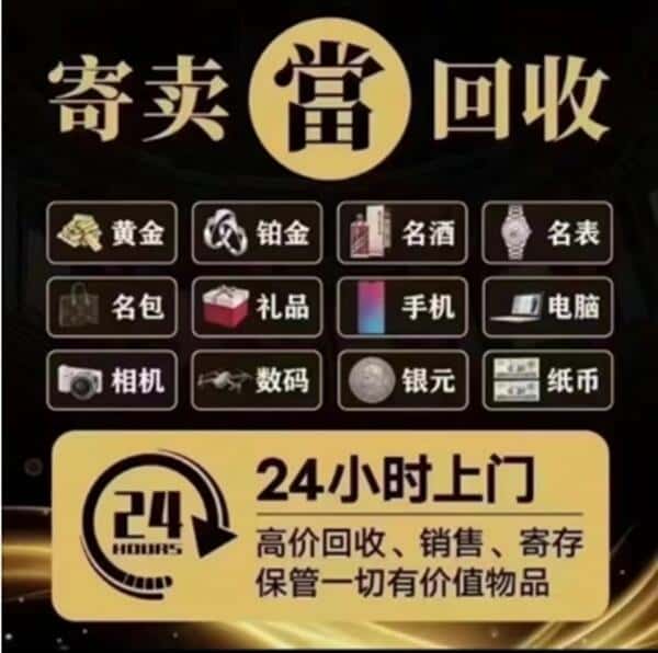 和田市洛浦县奢侈品回收店