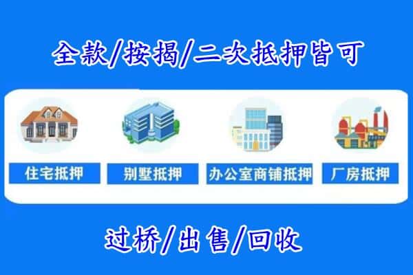 和田市洛浦县房产抵押