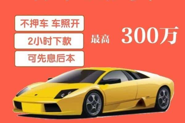 和田市洛浦县汽车抵押