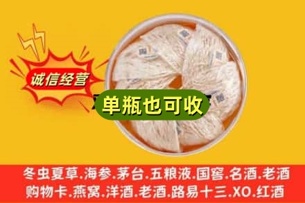 和田市洛浦县回收燕窝
